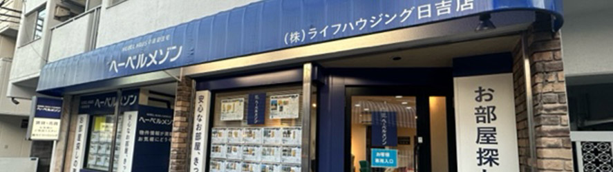 日吉店