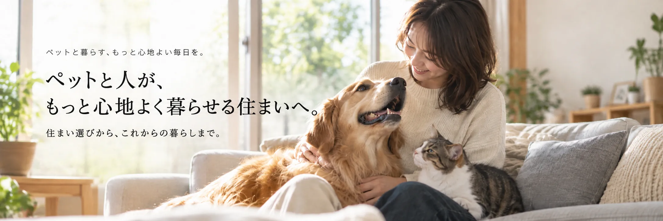 ペットライフ事業